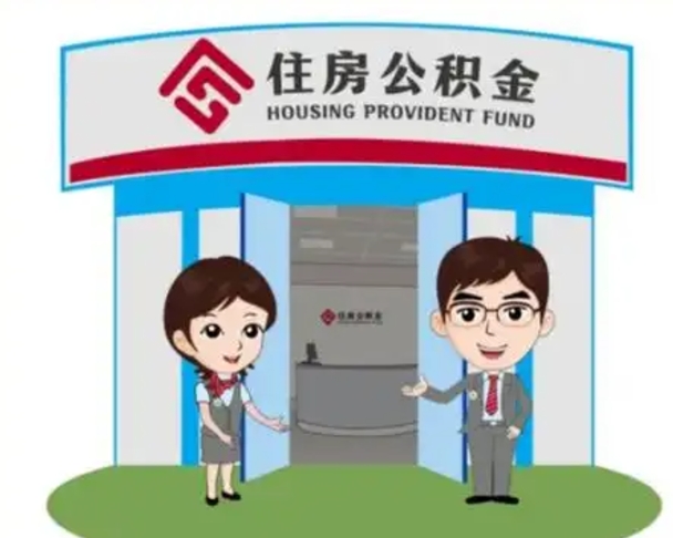 衡东公积金把钱取出来会有什么影响（住房公积金里钱取出来会影响贷款吗）